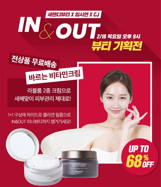 사진= 세렌디뷰티. 제공